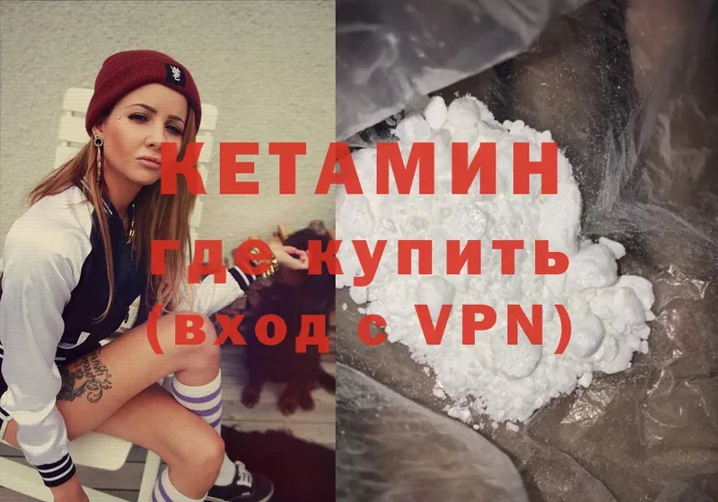 КЕТАМИН ketamine  Катайск 